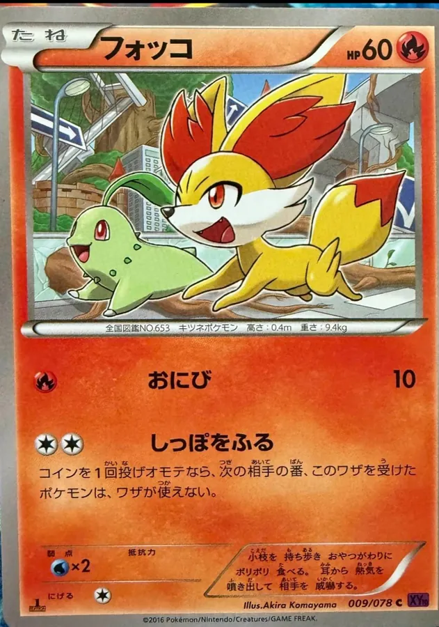 Fennekin [1st-Edition]